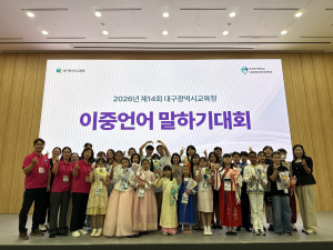 서대구초 시린 학생, 이중언어 말하기대회 '대상'