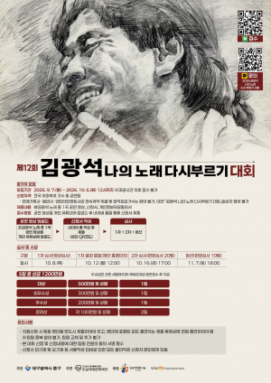 '김광석 나의 노래 다시 부르기 대회' 참가자 모집