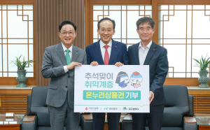 iM뱅크, 추석맞이 1억 1천만원 온누리상품권 기부
