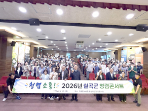 칠곡군, 문화공연과 소통으로 청렴의식 높인다
