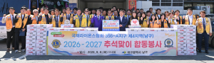 국제라이온스클럽 356-A 제4지역, 이웃 후원