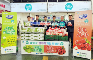 경북 농특산물 최대 47% 할인 행사 진행
