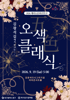 김광석 길에서 만나는 오색 클래식