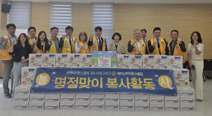 에이스라이온스클럽, 대명3동 물품 후원