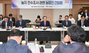 대구시, 농지 전수조사 관련 '현장 애로사항' 청취