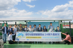 사회연대경제 혁신모델 시민햇빛발전소 준공