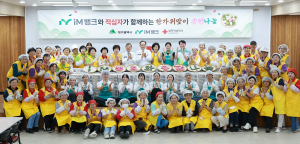 iM뱅크, 소외 이웃에 '한가위 송편 나눔'