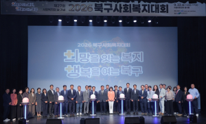 대구북구 '사회복지대회' 개최