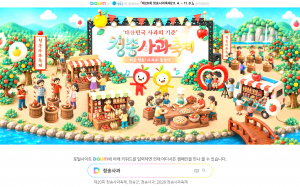 제20회 청송사과축제 온라인 축제 개최