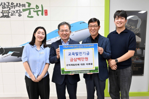 군위제일인쇄 대표 이후원, 교육발전기금 기탁