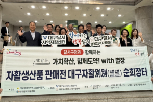 달서구, ‘2026 대구자활 별별순회장터’ 개최
