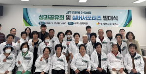 서구 ‘감염병 안심이음 사업’ 성과 공유