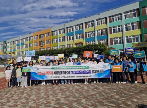 서구 청소년지도협의회, 학교폭력 예방 홍보