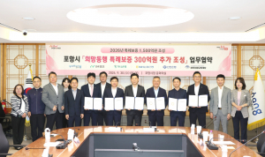 포항시, 희망동행 특례보증 300억 추가 공급
