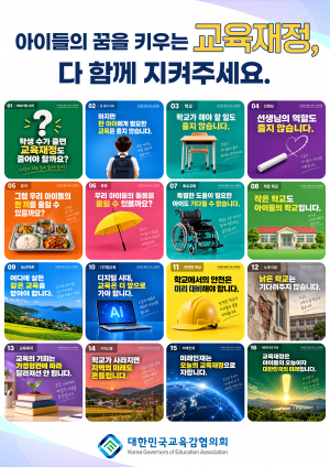 교육감協 